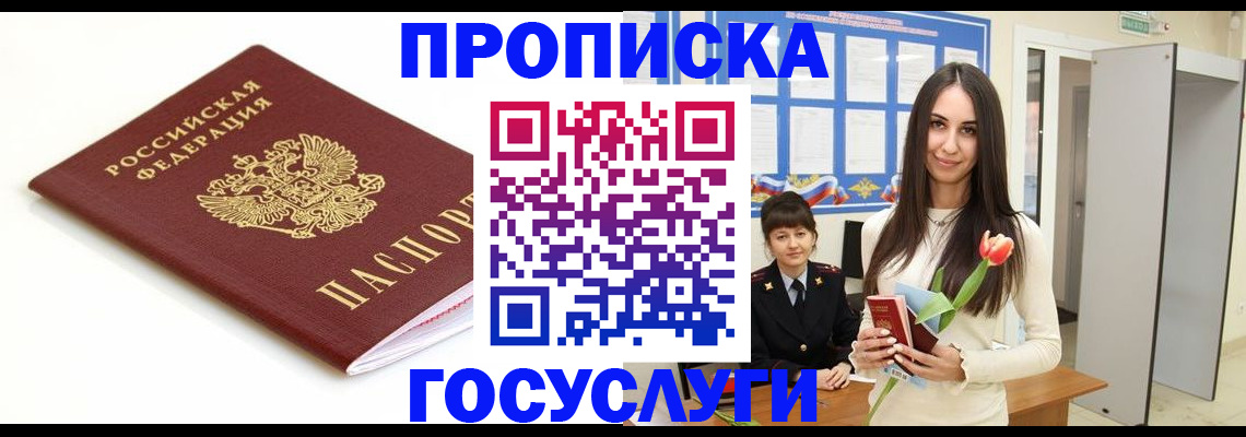 прописка для работы в Добрянке