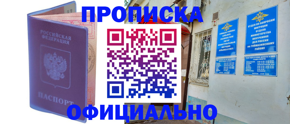 прописка регистрация в Добрянке