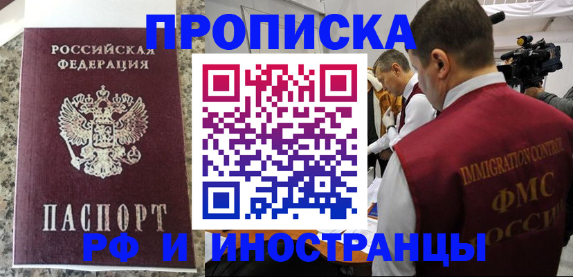 прописка гарантия в Добрянке